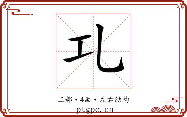 𠃖