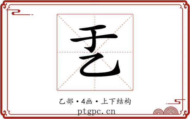 𠃗