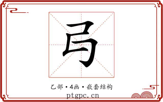 𠃚