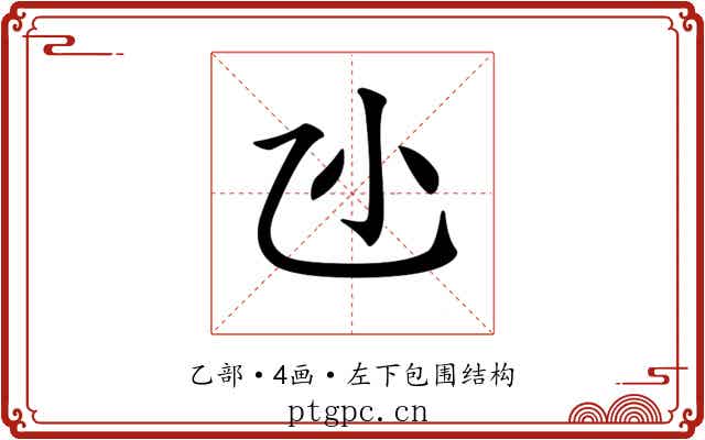 𠃝