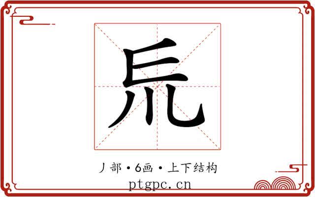 𠃤