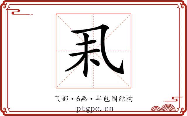 𠃥