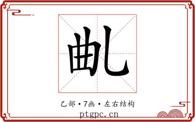 𠃪