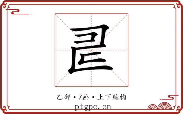 𠃬