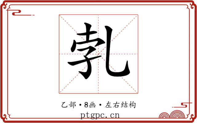 𠃱