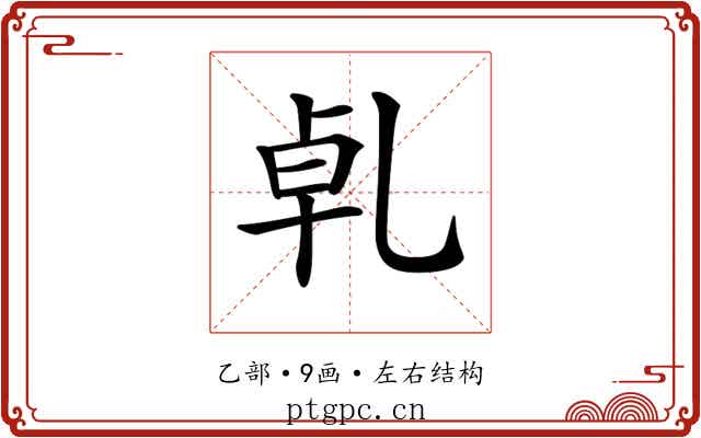 𠃵 𠃵