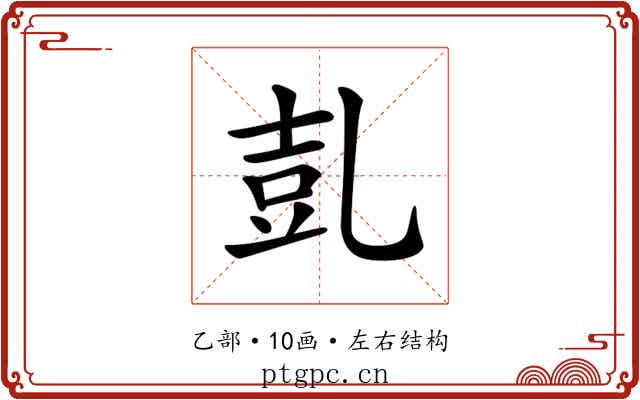 𠃸