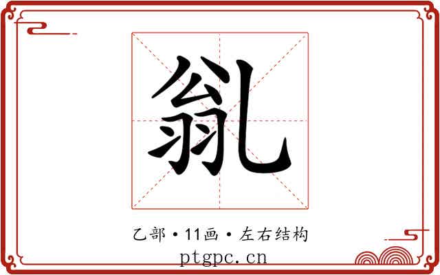 𠃽