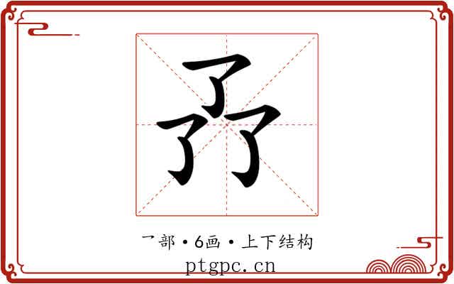 𠄕 𠄕