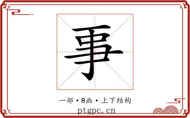 𠄙