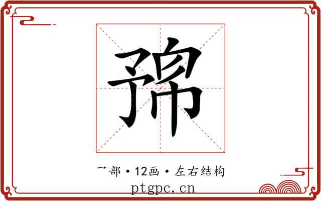 𠄛