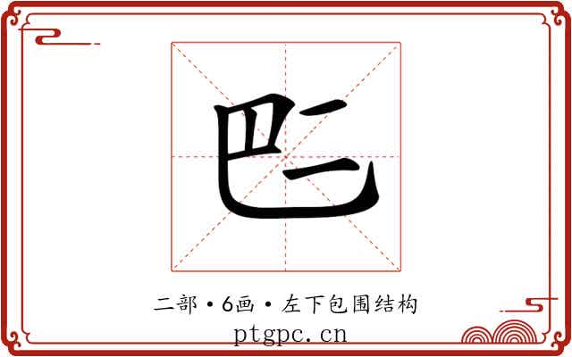 𠄧
