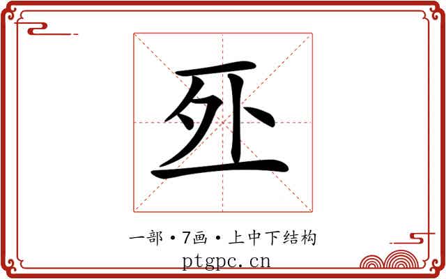 𠄨 𠄨