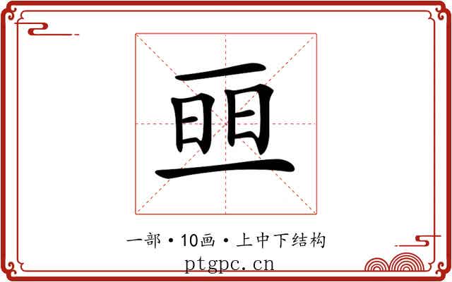 𠄵