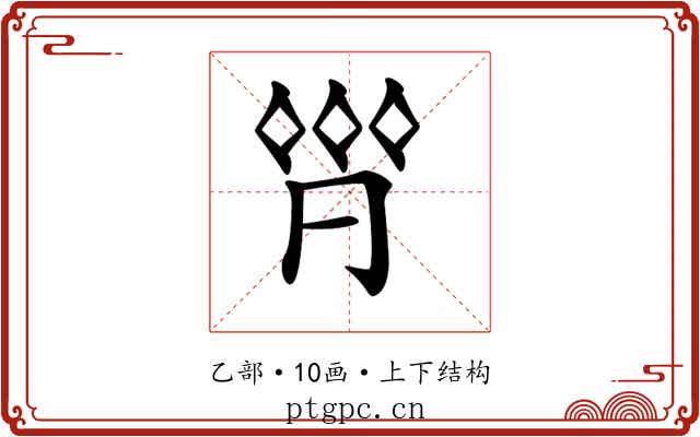 𠄷