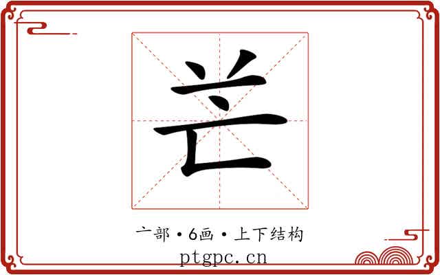 𠅇