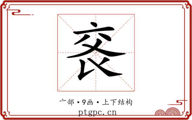 𠅕