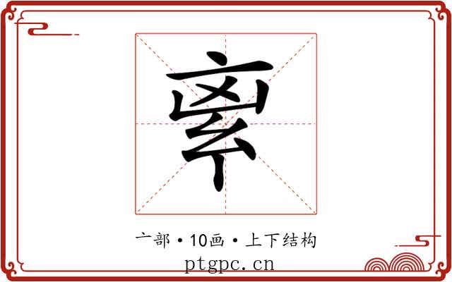𠅛