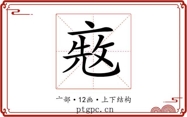 𠅨 𠅨