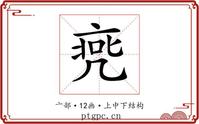𠅭