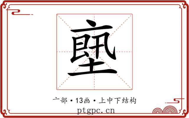 𠅴