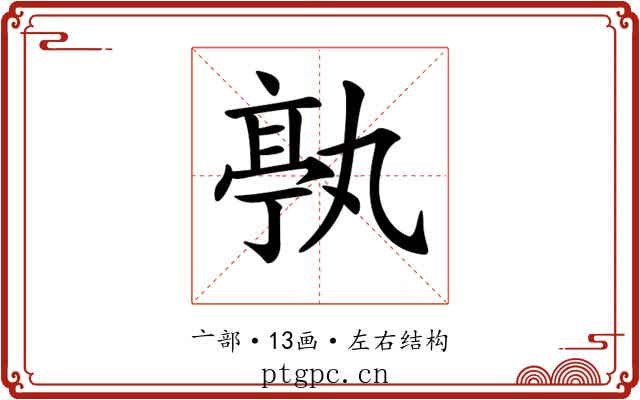 𠅶