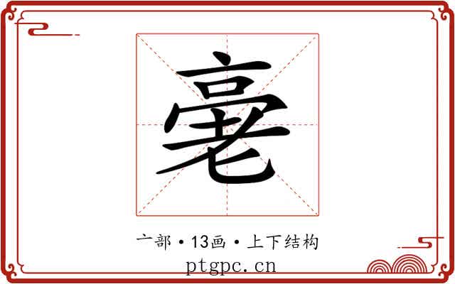 𠅸