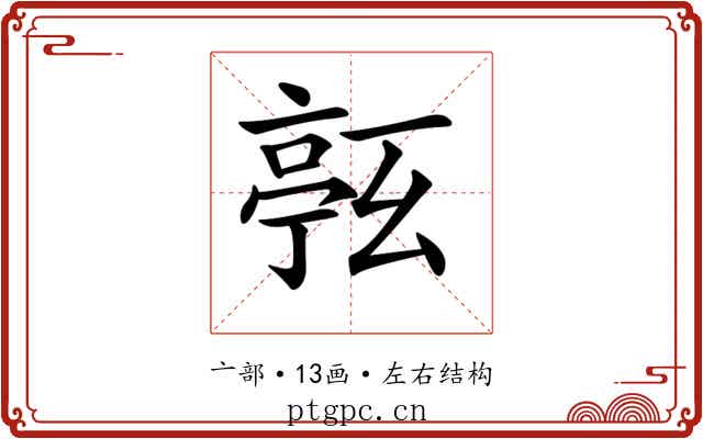 𠅹