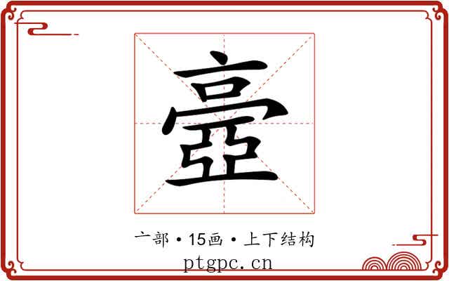 𠆊