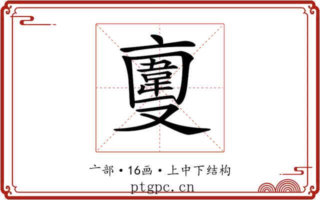 𠆎