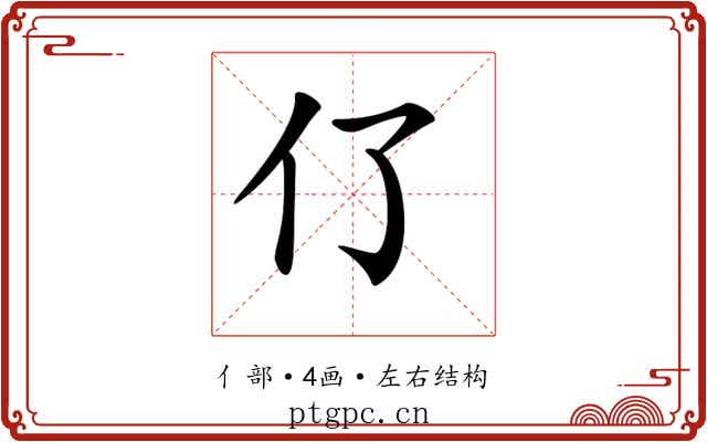 𠆨
