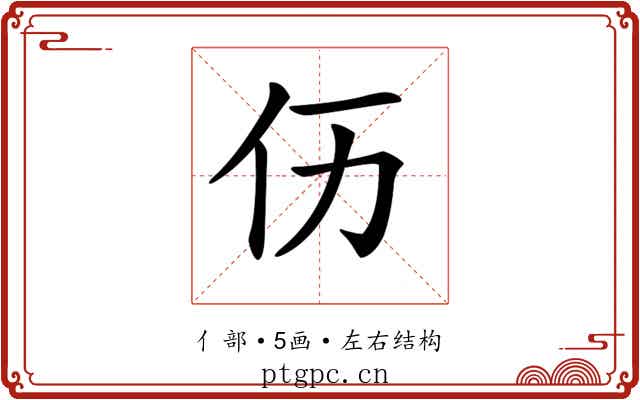 𠆮