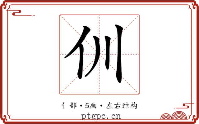 𠆯