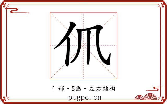 𠆰