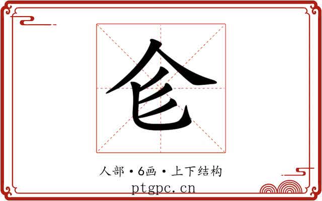 𠆹 𠆹