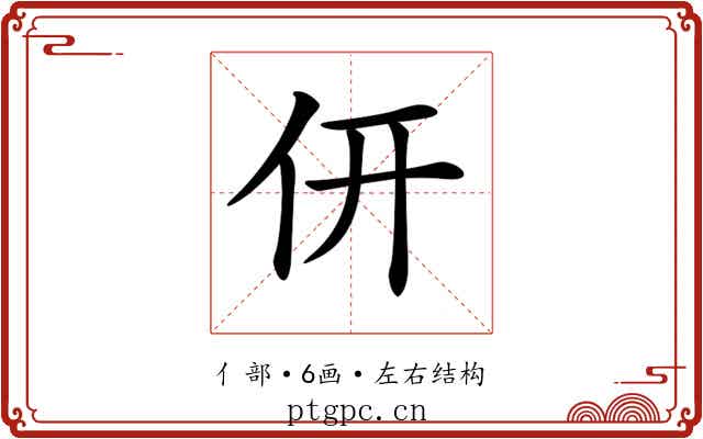 𠆻