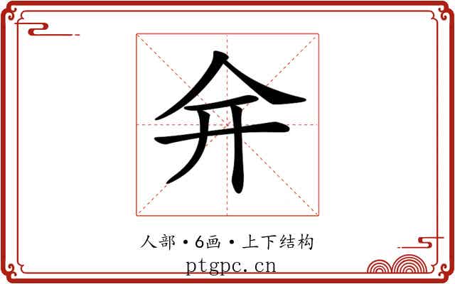 𠇋