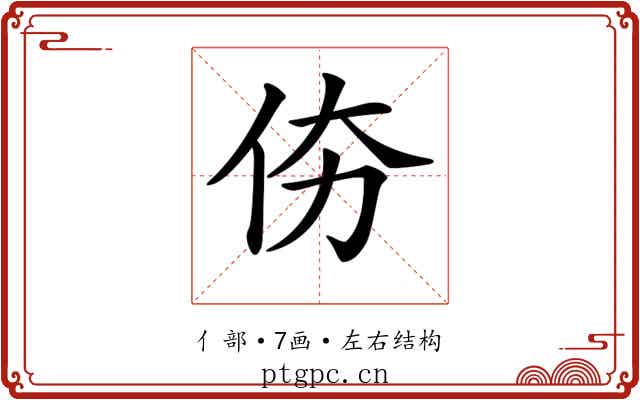 𠇴