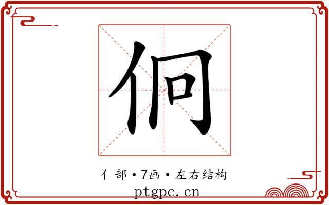 𠇶
