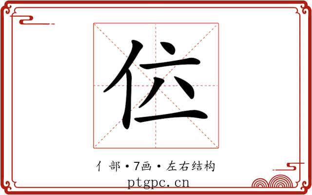 𠇸