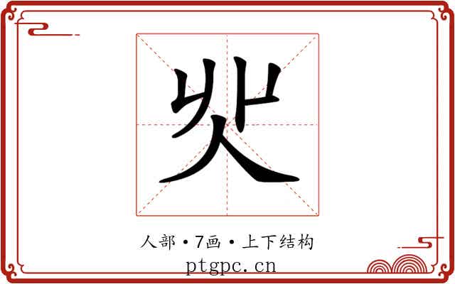 𠇿