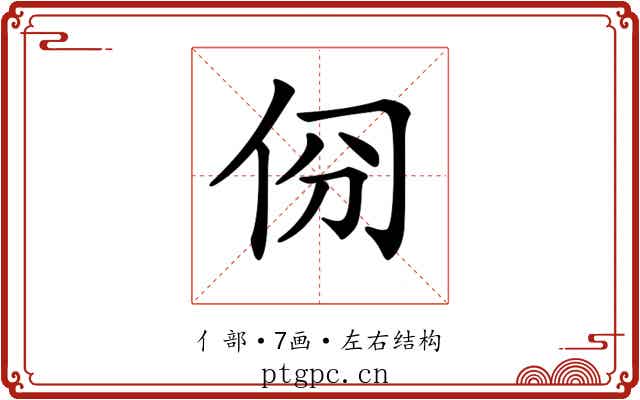𠈀
