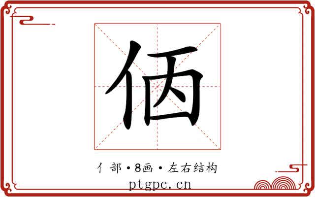 𠈇