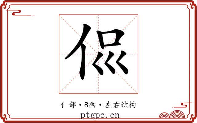 𠈉