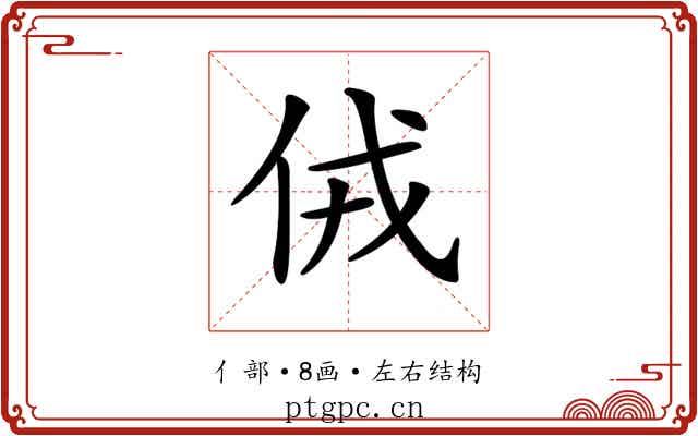 𠈋