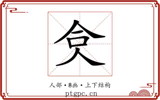 𠈏