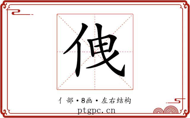 𠈐