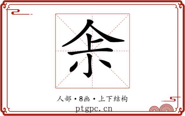 𠈒