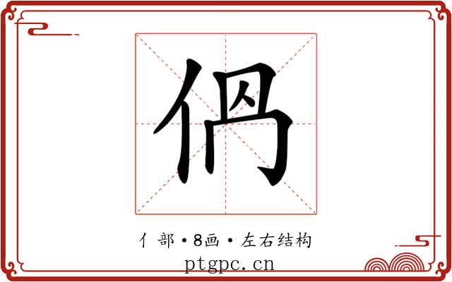 𠈕