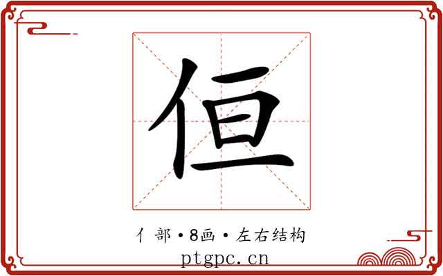 𠈗